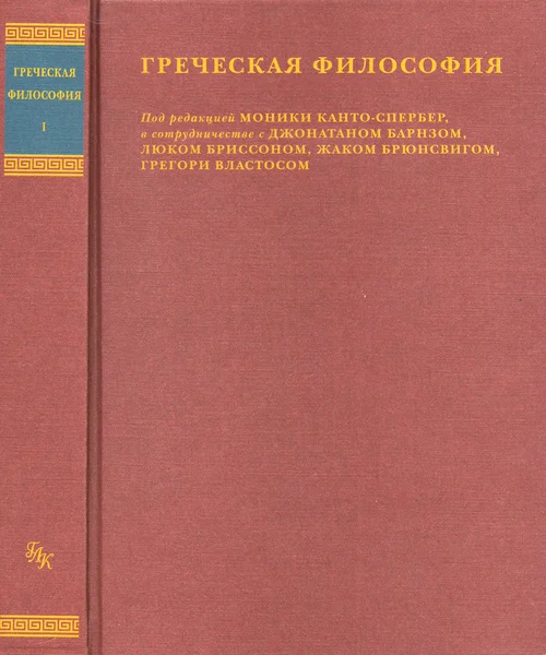 Обложка: Греческая философия